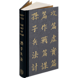 Sun-tzu - The Art of War - Folio Society